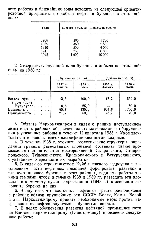 Сборник документов - Директивы КПСС и советского правительства по хозяйственным вопросам. Том 2. 1929-1945 годы - Страница № 534