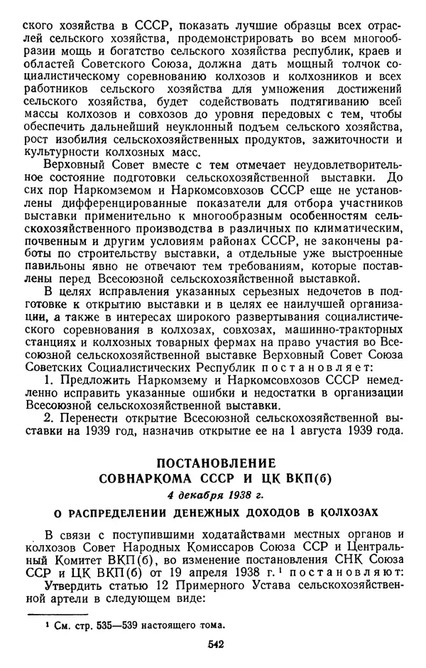 Сборник документов - Директивы КПСС и советского правительства по хозяйственным вопросам. Том 2. 1929-1945 годы - Страница № 543