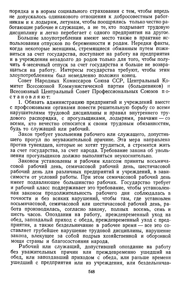 Сборник документов - Директивы КПСС и советского правительства по хозяйственным вопросам. Том 2. 1929-1945 годы - Страница № 549
