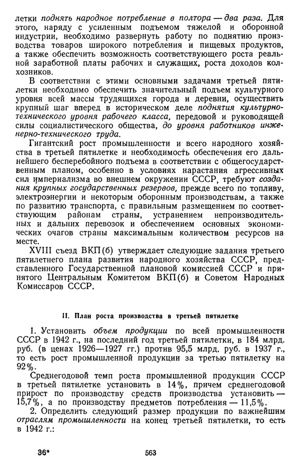 Сборник документов - Директивы КПСС и советского правительства по хозяйственным вопросам. Том 2. 1929-1945 годы - Страница № 564