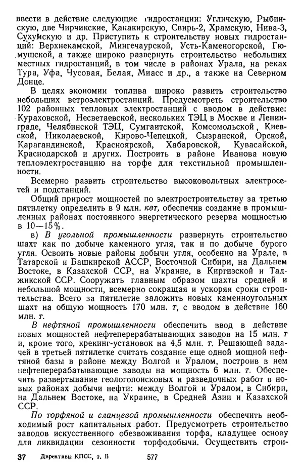 Сборник документов - Директивы КПСС и советского правительства по хозяйственным вопросам. Том 2. 1929-1945 годы - Страница № 578