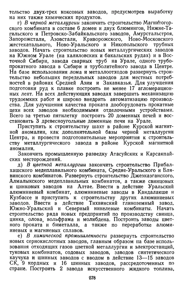 Сборник документов - Директивы КПСС и советского правительства по хозяйственным вопросам. Том 2. 1929-1945 годы - Страница № 579