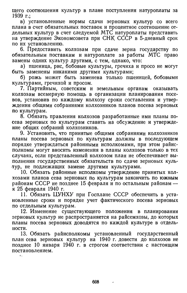 Сборник документов - Директивы КПСС и советского правительства по хозяйственным вопросам. Том 2. 1929-1945 годы - Страница № 609