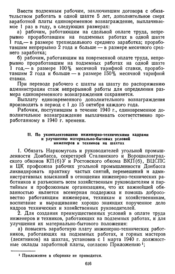 Сборник документов - Директивы КПСС и советского правительства по хозяйственным вопросам. Том 2. 1929-1945 годы - Страница № 617