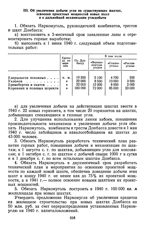 Сборник документов - Директивы КПСС и советского правительства по хозяйственным вопросам. Том 2. 1929-1945 годы - Страница № 619