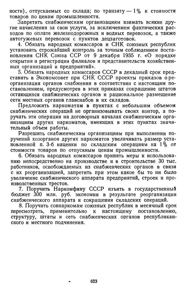 Сборник документов - Директивы КПСС и советского правительства по хозяйственным вопросам. Том 2. 1929-1945 годы - Страница № 624