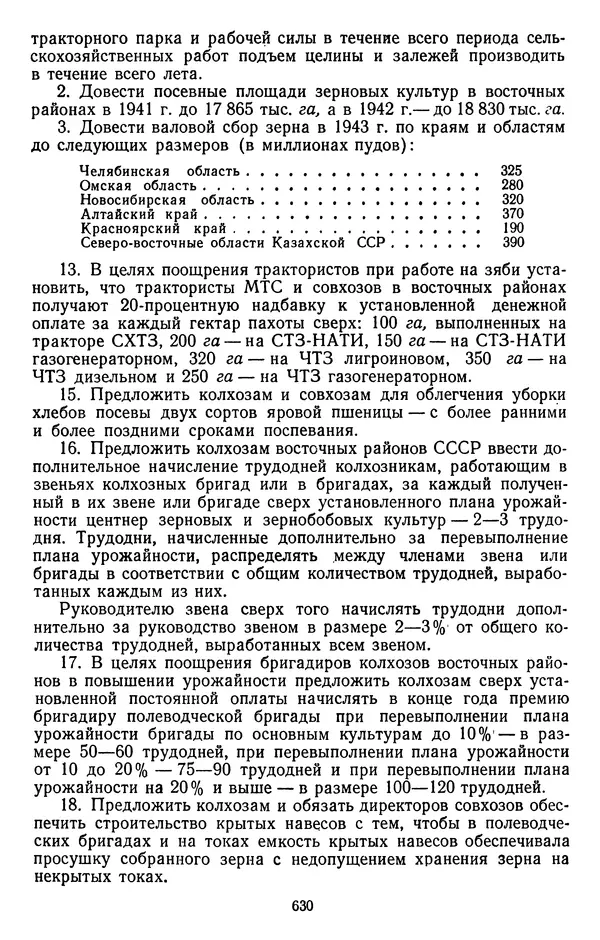 Сборник документов - Директивы КПСС и советского правительства по хозяйственным вопросам. Том 2. 1929-1945 годы - Страница № 631