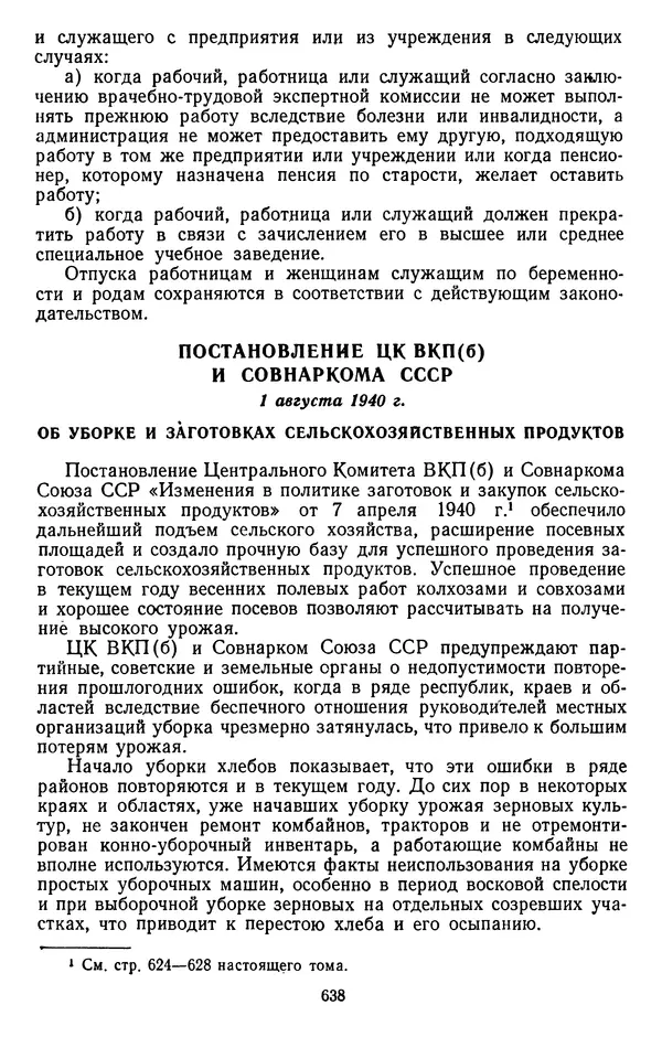 Сборник документов - Директивы КПСС и советского правительства по хозяйственным вопросам. Том 2. 1929-1945 годы - Страница № 639