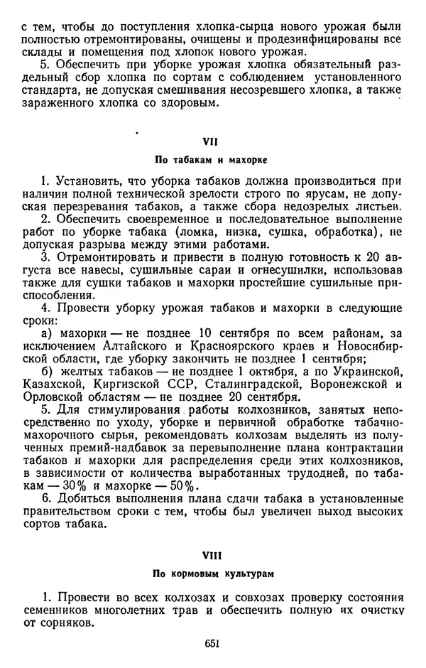 Сборник документов - Директивы КПСС и советского правительства по хозяйственным вопросам. Том 2. 1929-1945 годы - Страница № 652