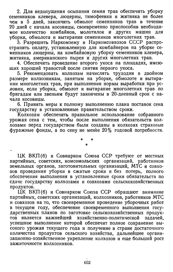 Сборник документов - Директивы КПСС и советского правительства по хозяйственным вопросам. Том 2. 1929-1945 годы - Страница № 653