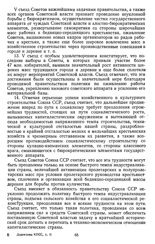 Сборник документов - Директивы КПСС и советского правительства по хозяйственным вопросам. Том 2. 1929-1945 годы - Страница № 66