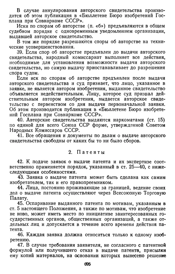 Сборник документов - Директивы КПСС и советского правительства по хозяйственным вопросам. Том 2. 1929-1945 годы - Страница № 696