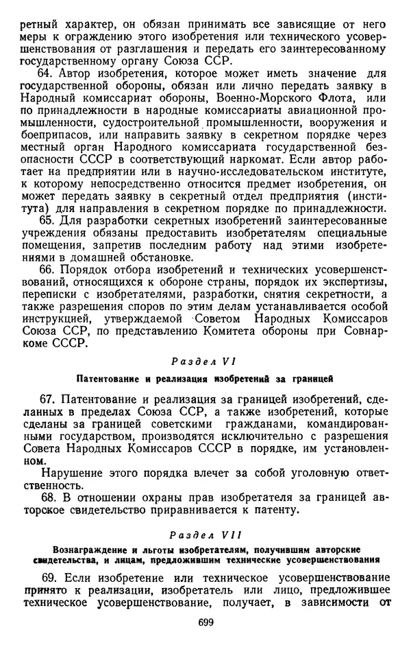 Сборник документов - Директивы КПСС и советского правительства по хозяйственным вопросам. Том 2. 1929-1945 годы - Страница № 700
