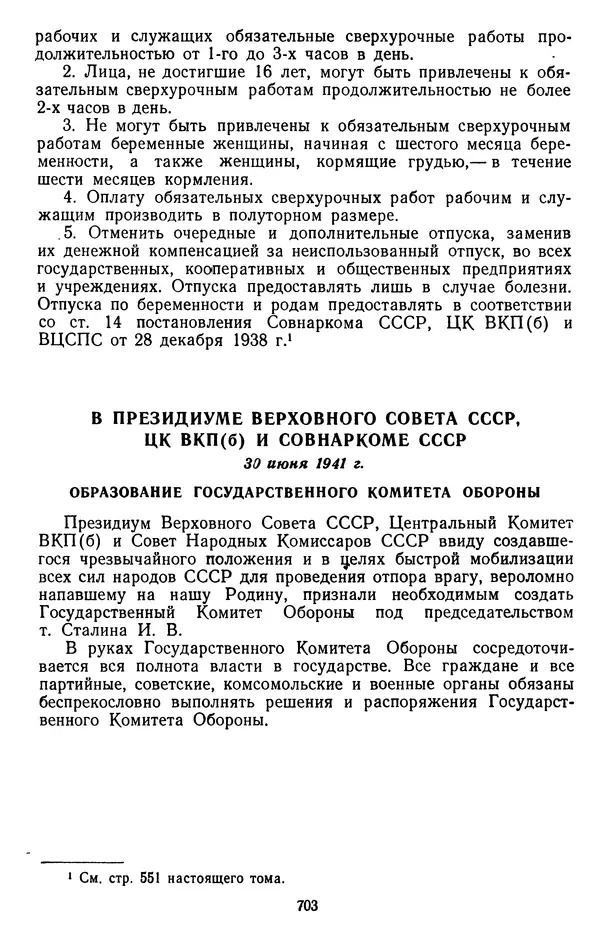 Сборник документов - Директивы КПСС и советского правительства по хозяйственным вопросам. Том 2. 1929-1945 годы - Страница № 704
