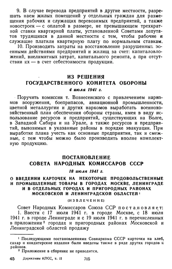 Сборник документов - Директивы КПСС и советского правительства по хозяйственным вопросам. Том 2. 1929-1945 годы - Страница № 706