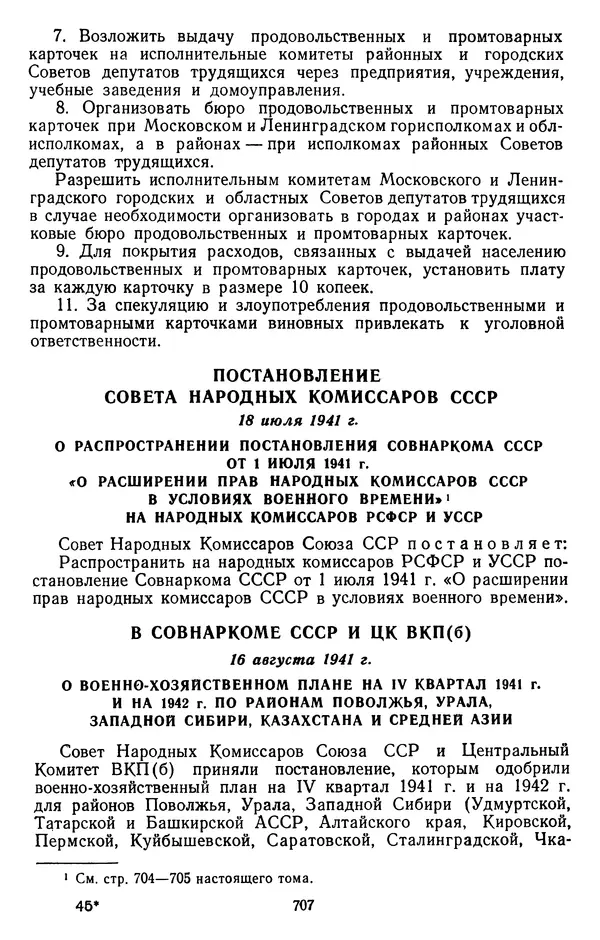 Сборник документов - Директивы КПСС и советского правительства по хозяйственным вопросам. Том 2. 1929-1945 годы - Страница № 708