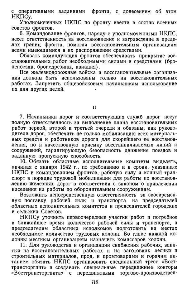 Сборник документов - Директивы КПСС и советского правительства по хозяйственным вопросам. Том 2. 1929-1945 годы - Страница № 717