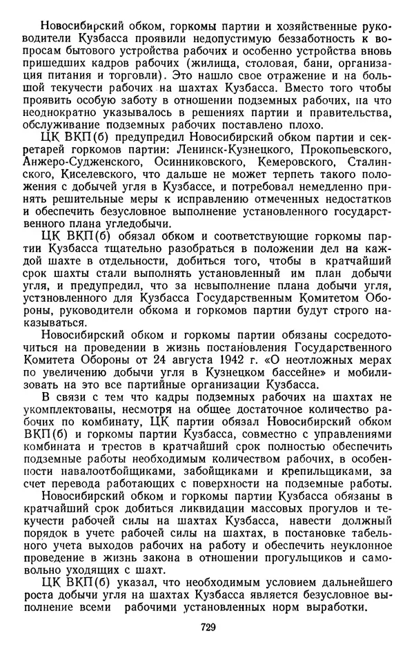Сборник документов - Директивы КПСС и советского правительства по хозяйственным вопросам. Том 2. 1929-1945 годы - Страница № 730