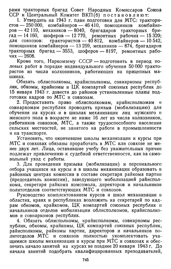 Сборник документов - Директивы КПСС и советского правительства по хозяйственным вопросам. Том 2. 1929-1945 годы - Страница № 746