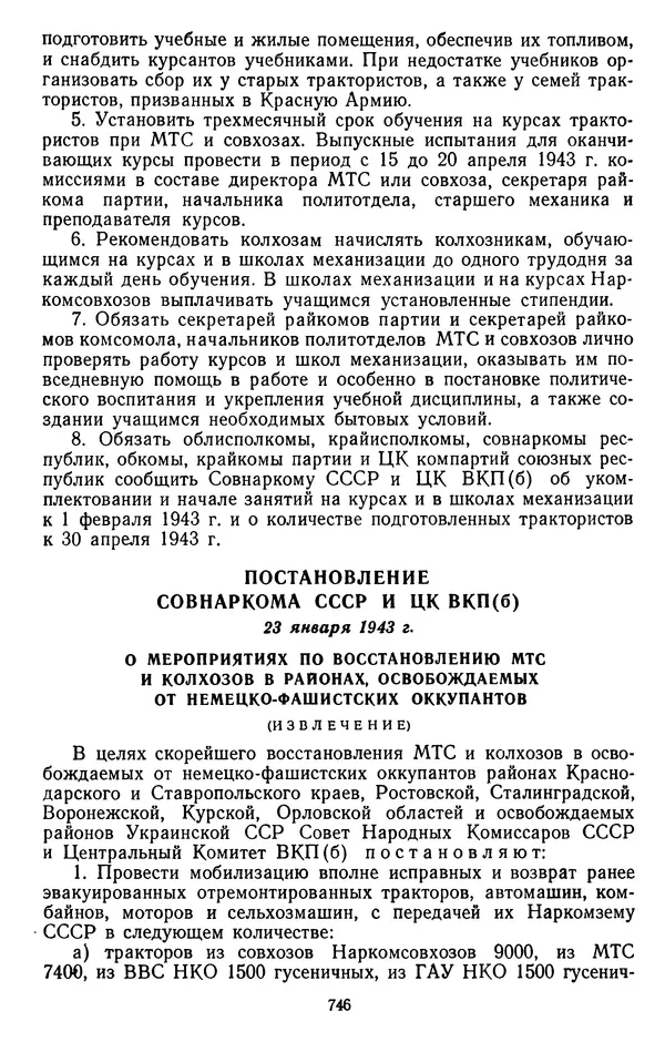Сборник документов - Директивы КПСС и советского правительства по хозяйственным вопросам. Том 2. 1929-1945 годы - Страница № 747