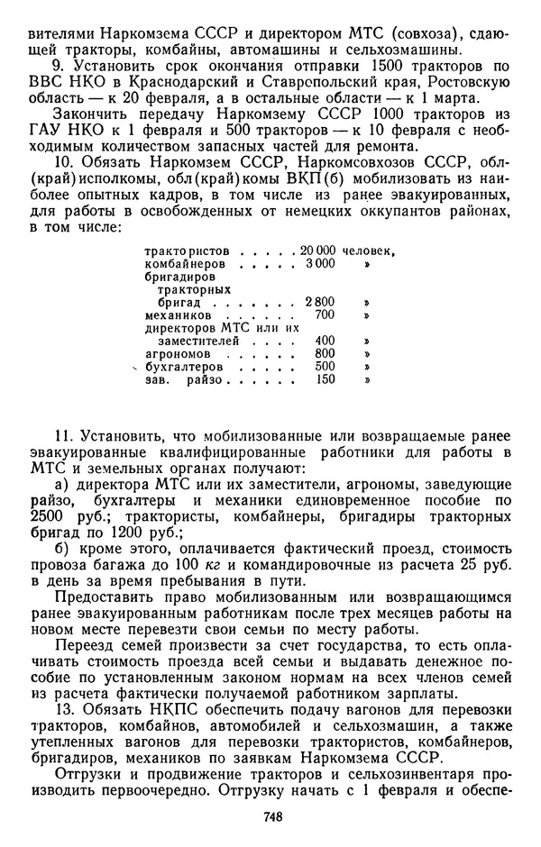 Сборник документов - Директивы КПСС и советского правительства по хозяйственным вопросам. Том 2. 1929-1945 годы - Страница № 749