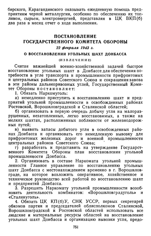 Сборник документов - Директивы КПСС и советского правительства по хозяйственным вопросам. Том 2. 1929-1945 годы - Страница № 752