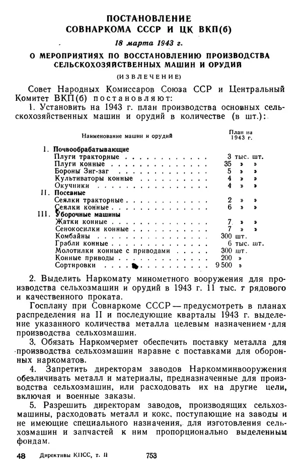 Сборник документов - Директивы КПСС и советского правительства по хозяйственным вопросам. Том 2. 1929-1945 годы - Страница № 754