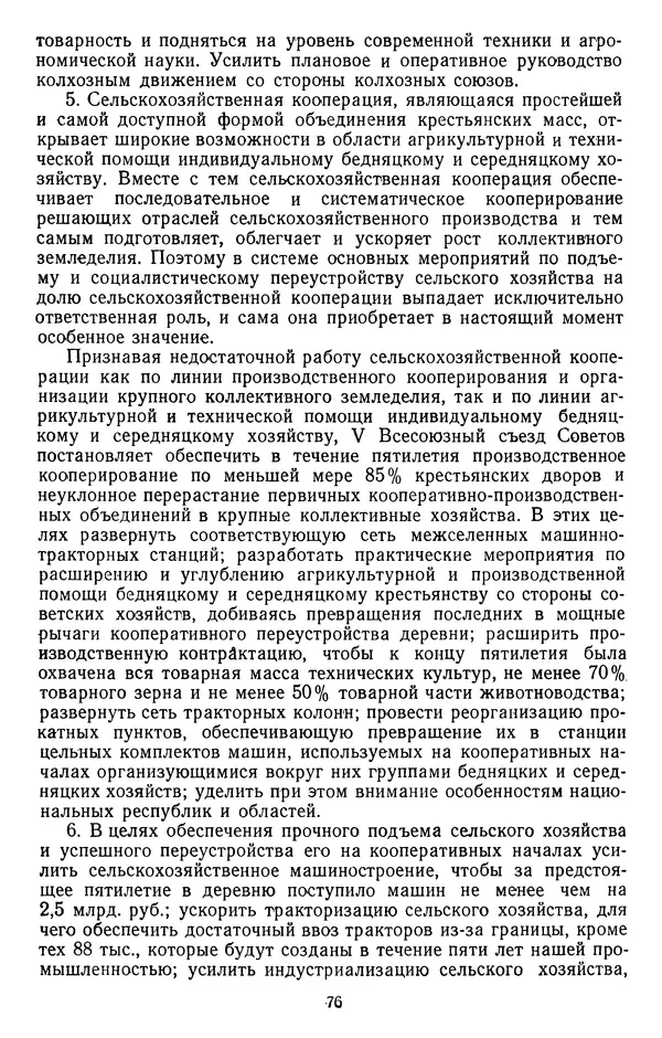 Сборник документов - Директивы КПСС и советского правительства по хозяйственным вопросам. Том 2. 1929-1945 годы - Страница № 77