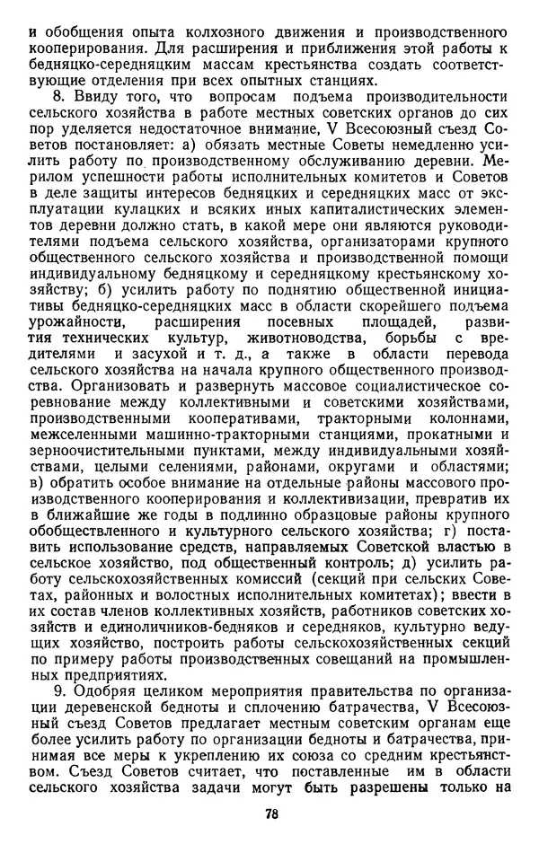 Сборник документов - Директивы КПСС и советского правительства по хозяйственным вопросам. Том 2. 1929-1945 годы - Страница № 79