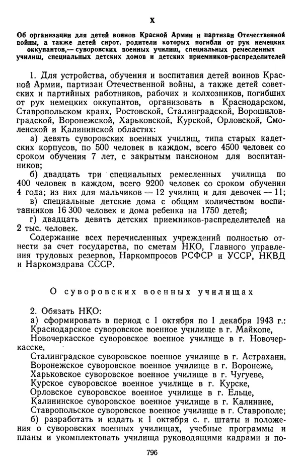 Сборник документов - Директивы КПСС и советского правительства по хозяйственным вопросам. Том 2. 1929-1945 годы - Страница № 797