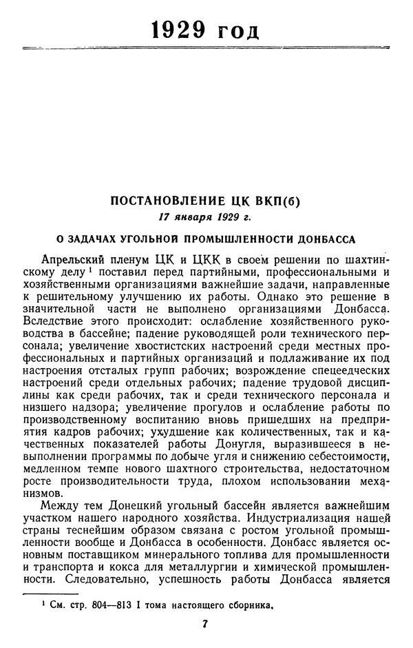 Сборник документов - Директивы КПСС и советского правительства по хозяйственным вопросам. Том 2. 1929-1945 годы - Страница № 8