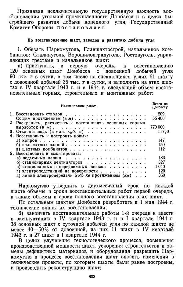 Сборник документов - Директивы КПСС и советского правительства по хозяйственным вопросам. Том 2. 1929-1945 годы - Страница № 804