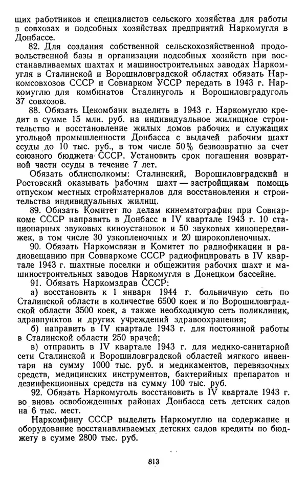 Сборник документов - Директивы КПСС и советского правительства по хозяйственным вопросам. Том 2. 1929-1945 годы - Страница № 814
