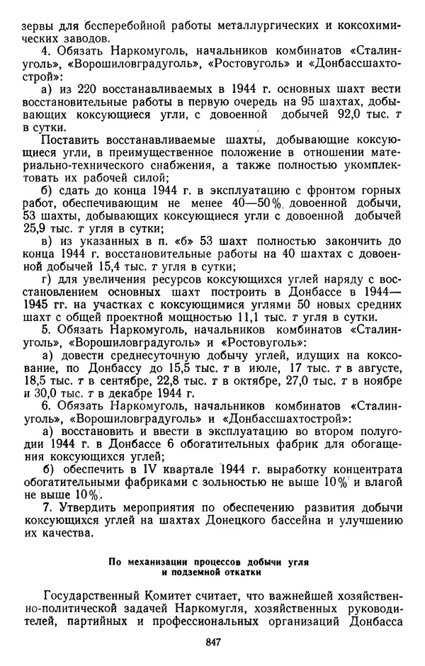 Сборник документов - Директивы КПСС и советского правительства по хозяйственным вопросам. Том 2. 1929-1945 годы - Страница № 848