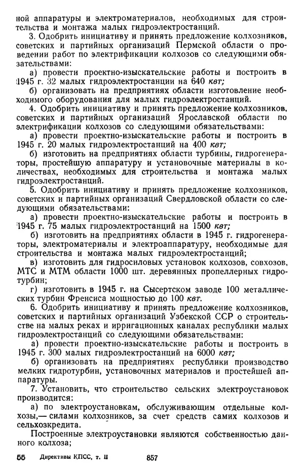 Сборник документов - Директивы КПСС и советского правительства по хозяйственным вопросам. Том 2. 1929-1945 годы - Страница № 858