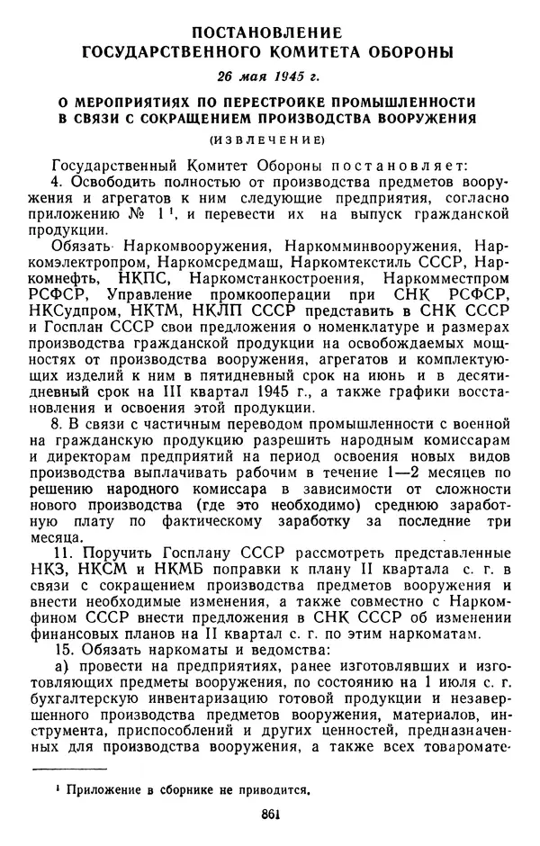 Сборник документов - Директивы КПСС и советского правительства по хозяйственным вопросам. Том 2. 1929-1945 годы - Страница № 862