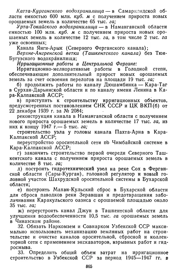 Сборник документов - Директивы КПСС и советского правительства по хозяйственным вопросам. Том 2. 1929-1945 годы - Страница № 866