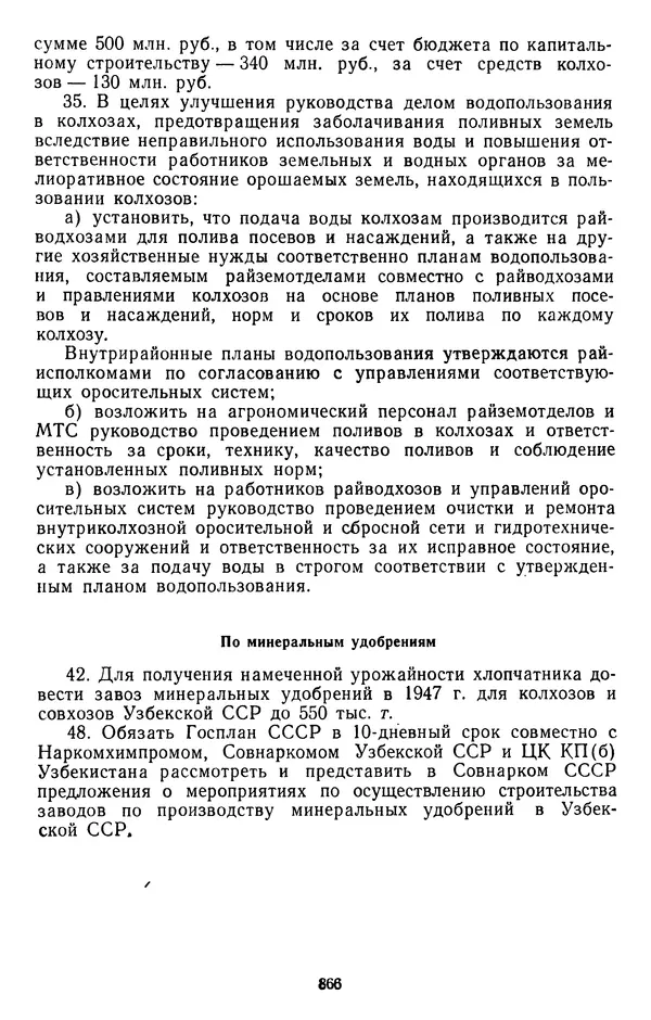 Сборник документов - Директивы КПСС и советского правительства по хозяйственным вопросам. Том 2. 1929-1945 годы - Страница № 867