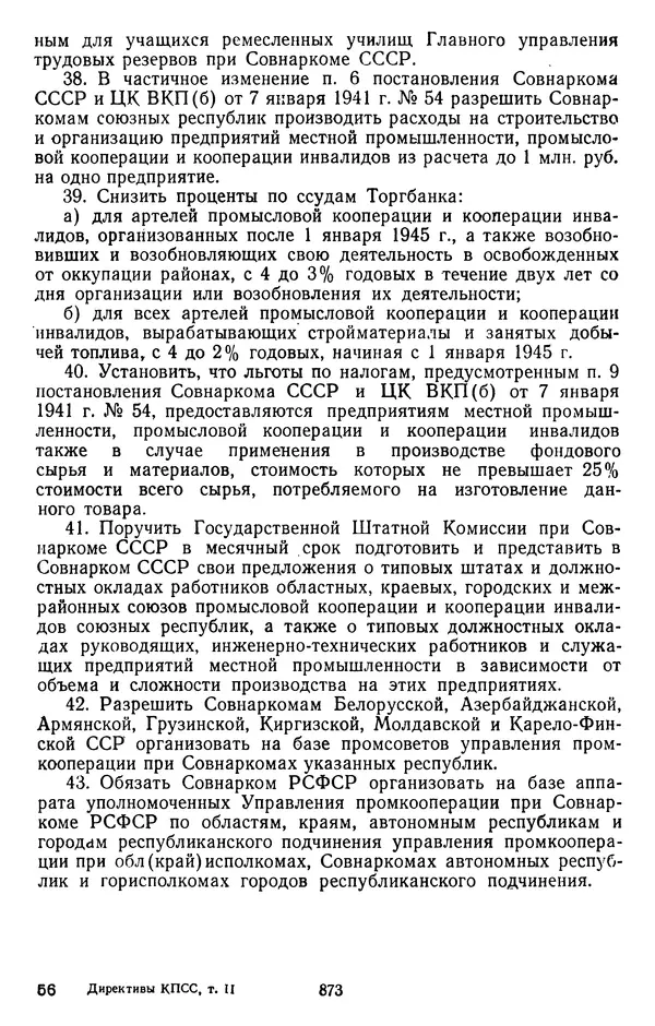 Сборник документов - Директивы КПСС и советского правительства по хозяйственным вопросам. Том 2. 1929-1945 годы - Страница № 874