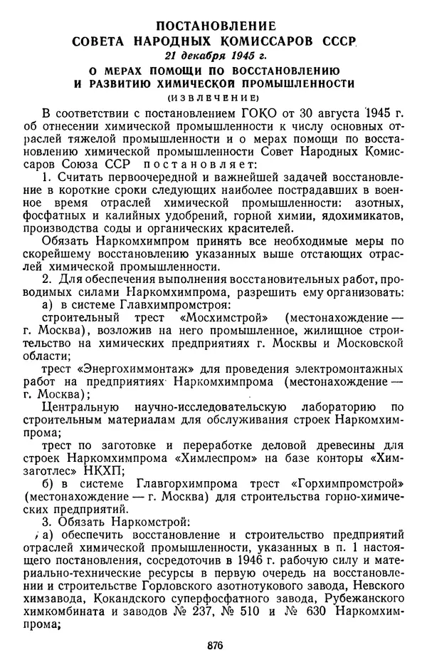 Сборник документов - Директивы КПСС и советского правительства по хозяйственным вопросам. Том 2. 1929-1945 годы - Страница № 877