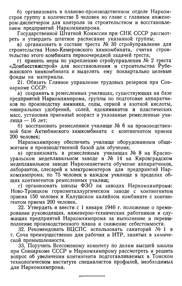 Сборник документов - Директивы КПСС и советского правительства по хозяйственным вопросам. Том 2. 1929-1945 годы - Страница № 878
