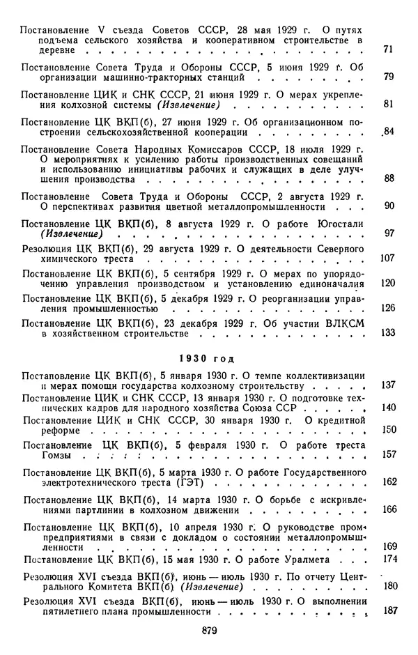 Сборник документов - Директивы КПСС и советского правительства по хозяйственным вопросам. Том 2. 1929-1945 годы - Страница № 880