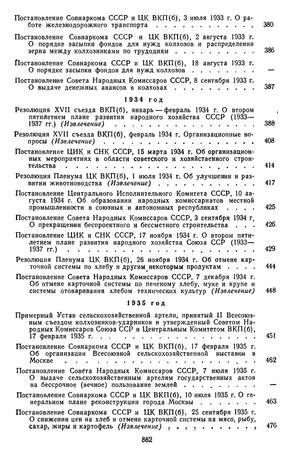 Сборник документов - Директивы КПСС и советского правительства по хозяйственным вопросам. Том 2. 1929-1945 годы - Страница № 883