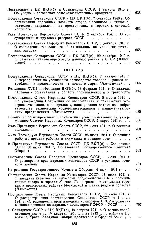 Сборник документов - Директивы КПСС и советского правительства по хозяйственным вопросам. Том 2. 1929-1945 годы - Страница № 886