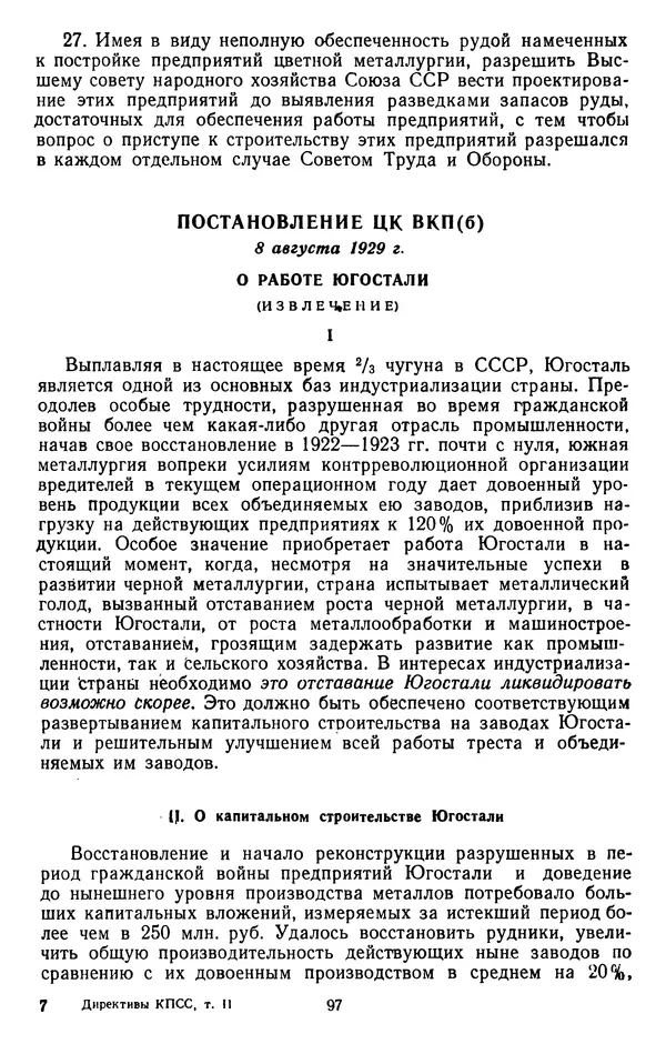 Сборник документов - Директивы КПСС и советского правительства по хозяйственным вопросам. Том 2. 1929-1945 годы - Страница № 98