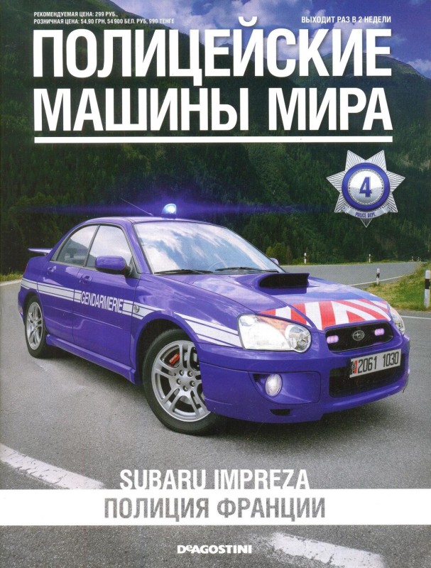 Subaru Impreza. Полиция Франции (fb2)