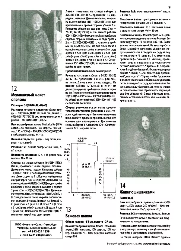 КулЛиб.   журнал «Вязаный креатив» - Вязаный креатив 2015 №9. Страница № 28