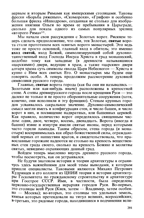 КулЛиб. Протоиерей Лев  Лебедев - Москва патриаршая. Страница № 289