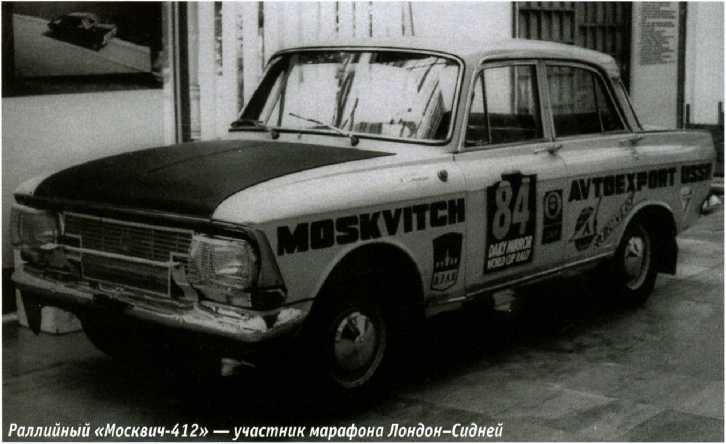 "Москвич-412". Журнал «Автолегенды СССР». Иллюстрация 10