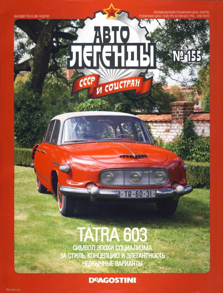 Tatra 603. Журнал «Автолегенды СССР». Иллюстрация 24